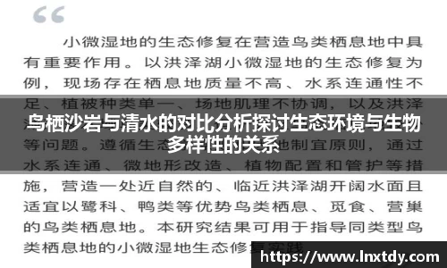 鸟栖沙岩与清水的对比分析探讨生态环境与生物多样性的关系